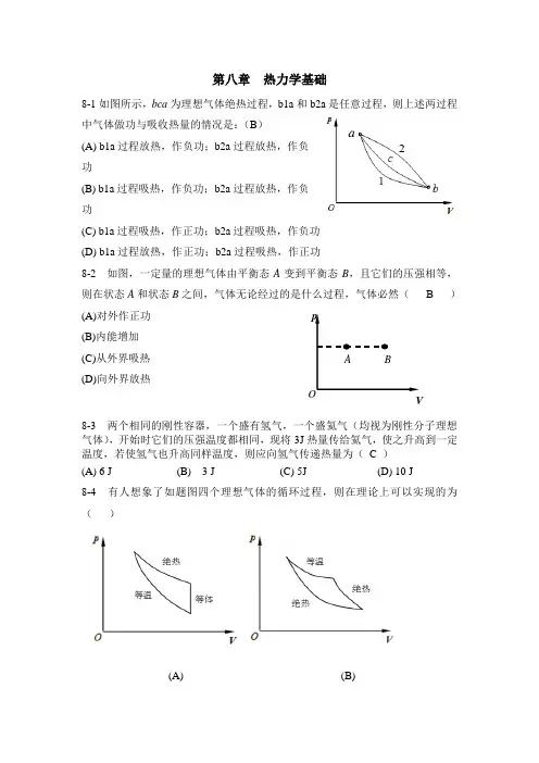 大学物理第八章习题及答案