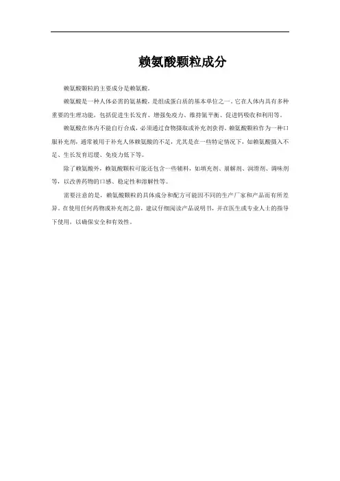 赖氨酸颗粒成分