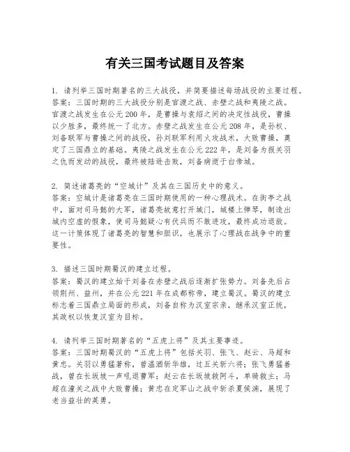 有关三国考试题目及答案