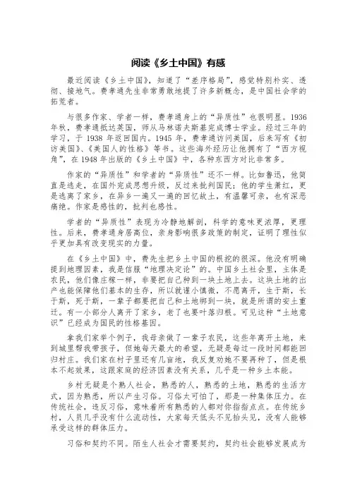 阅读《乡土中国》有感