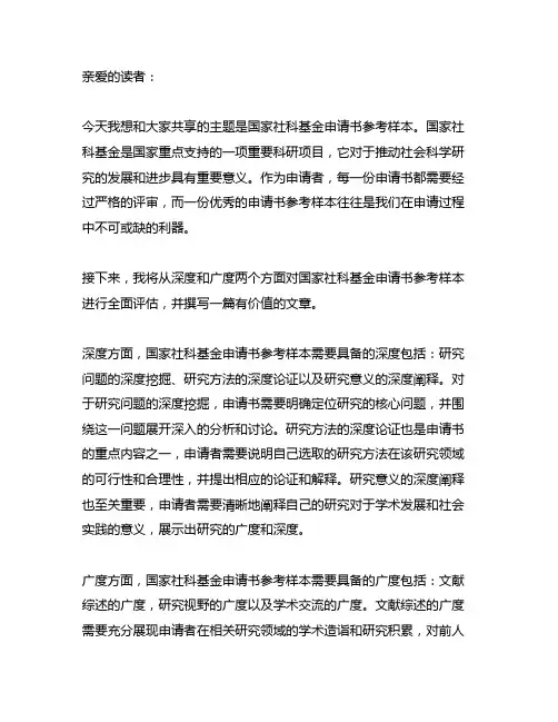 国家社科基金申请书参考样本