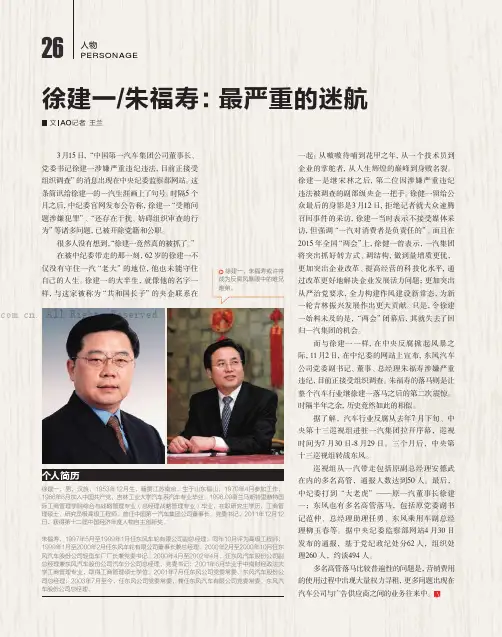 徐建一朱福寿：最严重的迷航