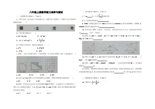 八年级上册数学能力培养与测试答案2022