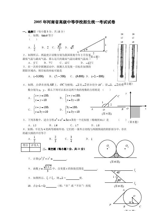 2005年河南省高级中等学校招生统一考试试卷
