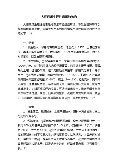 大棚西瓜生理性病害的防治