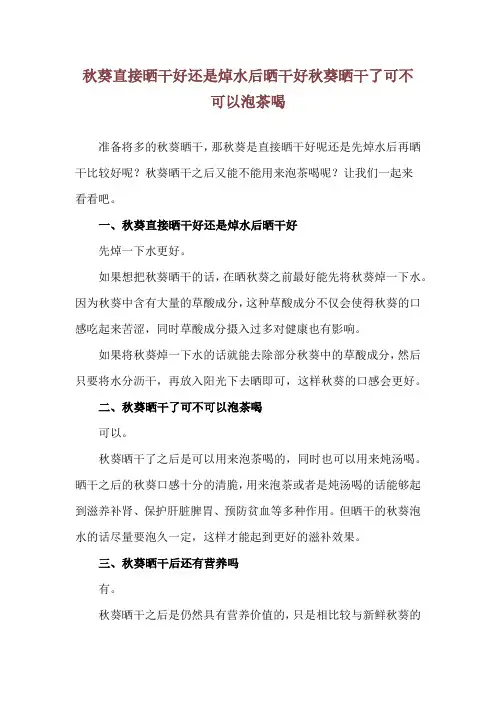 秋葵直接晒干好还是焯水后晒干好 秋葵晒干了可不可以泡茶喝