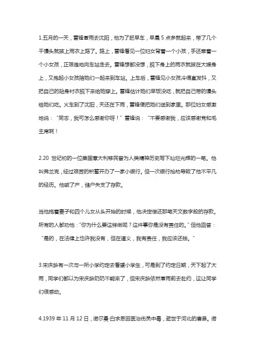 友善的小故事