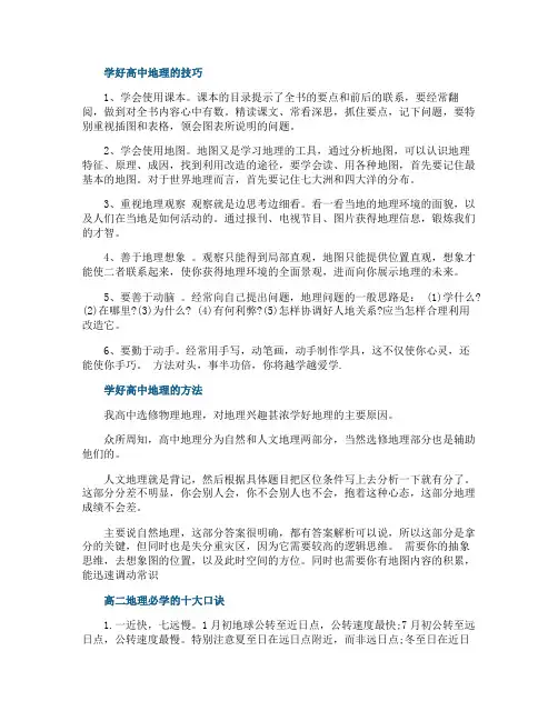 学好高中地理的技巧和方法