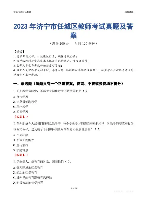 2023年济宁市任城区教师考试真题及答案