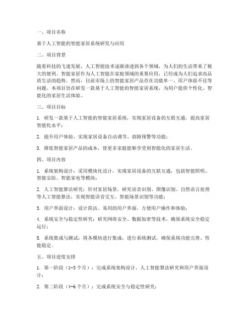 科技成果申请书