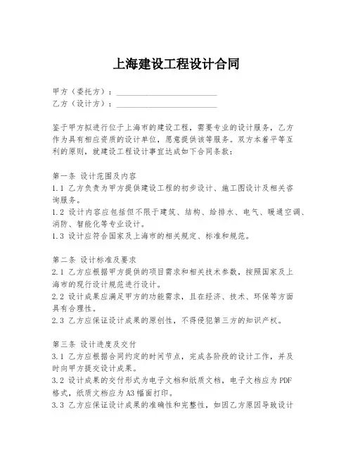 上海建设工程设计合同