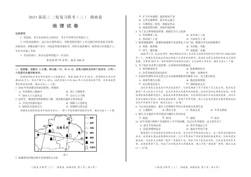 2021年新高考湖南高三地理二轮复习联考压轴试卷附答案