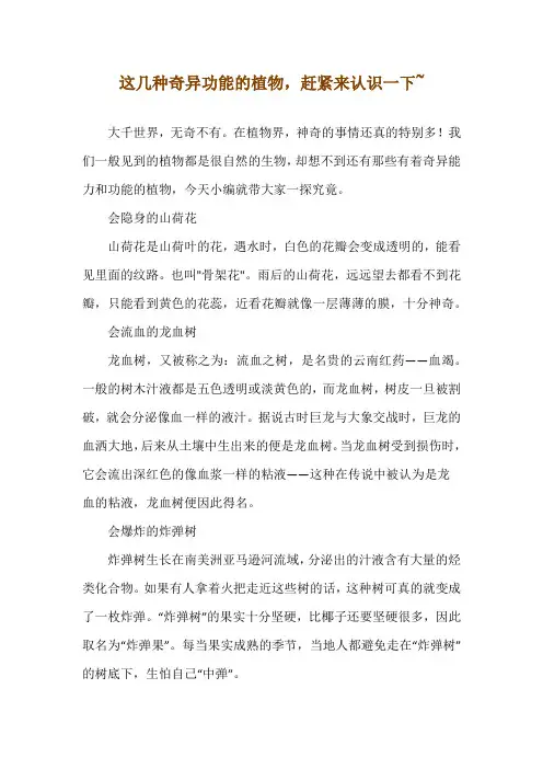 这几种奇异功能的植物,赶紧来认识一下~