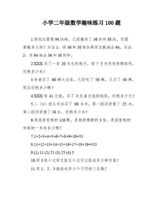 小学二年级数学趣味练习100题