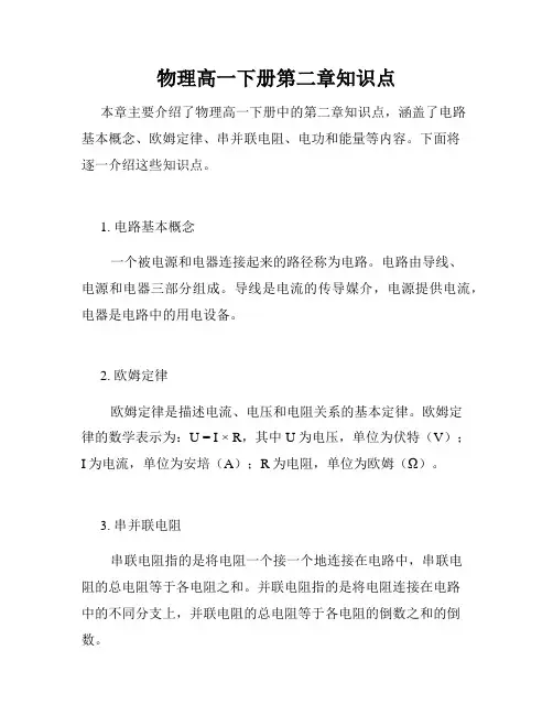 物理高一下册第二章知识点