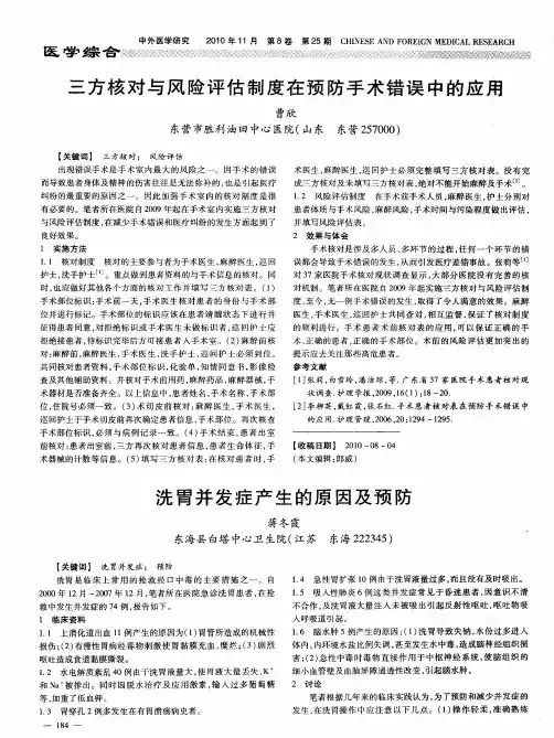 洗胃并发症产生的原因及预防