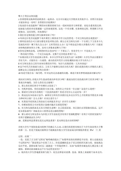 大学生自主创业弊大于利辩论赛材料整理完整版(反方)