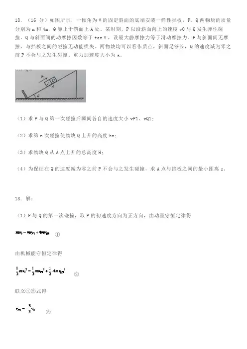 2020年山东高考物理18题