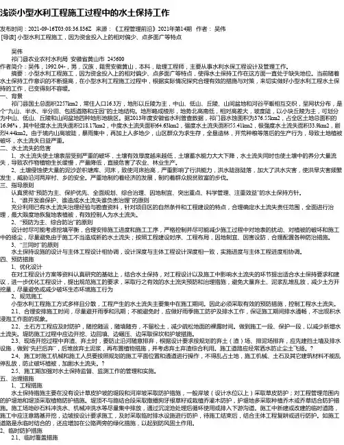 浅谈小型水利工程施工过程中的水土保持工作