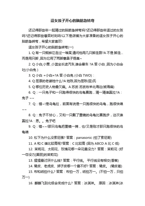 逗女孩子开心的脑筋急转弯