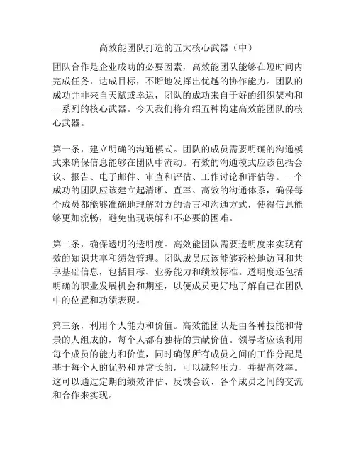 高效能团队打造的五大核心武器(中)