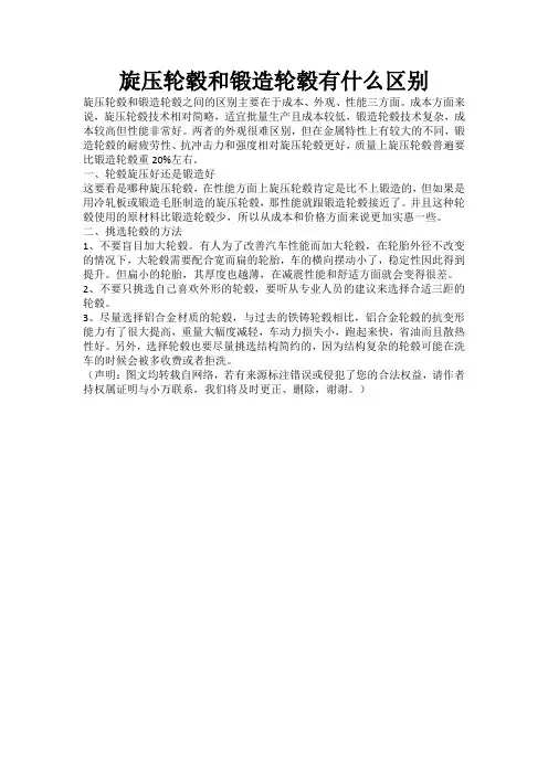 旋压轮毂和锻造轮毂有什么区别