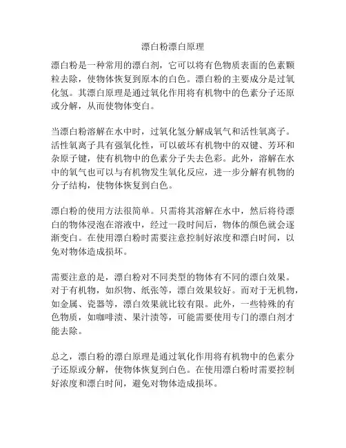 漂白粉漂白原理