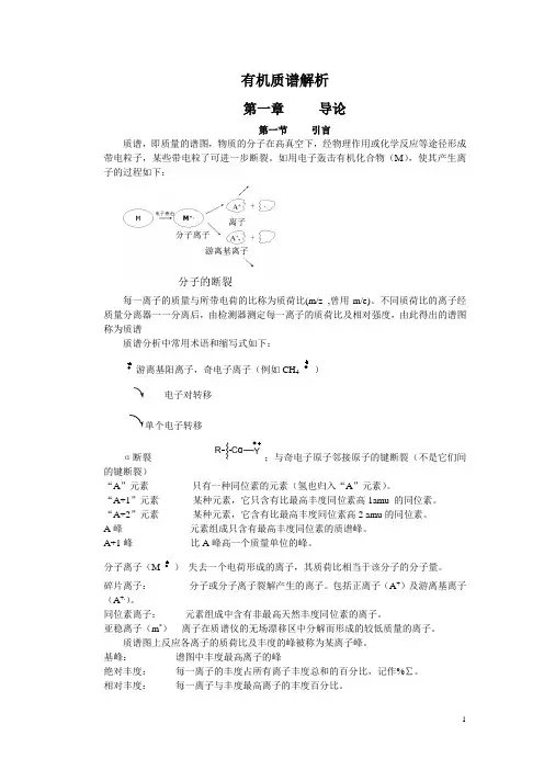 GCMS-谱图解析基础