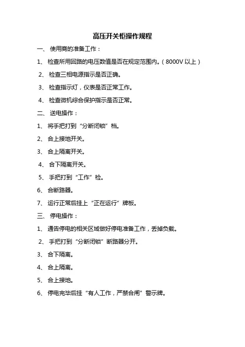高压开关柜操作规程