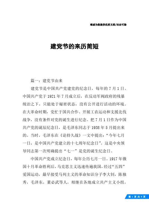 建党节的来历简短
