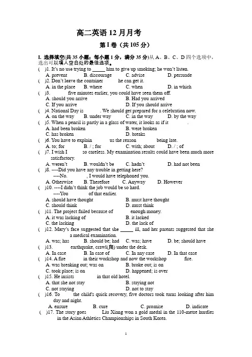 高二英语十月月考