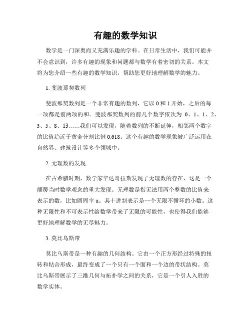 有趣的数学知识