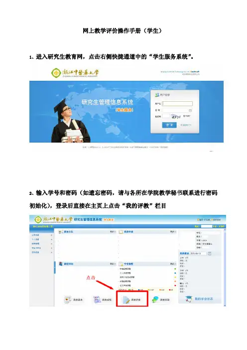 网上教学评价操作手册(学生)