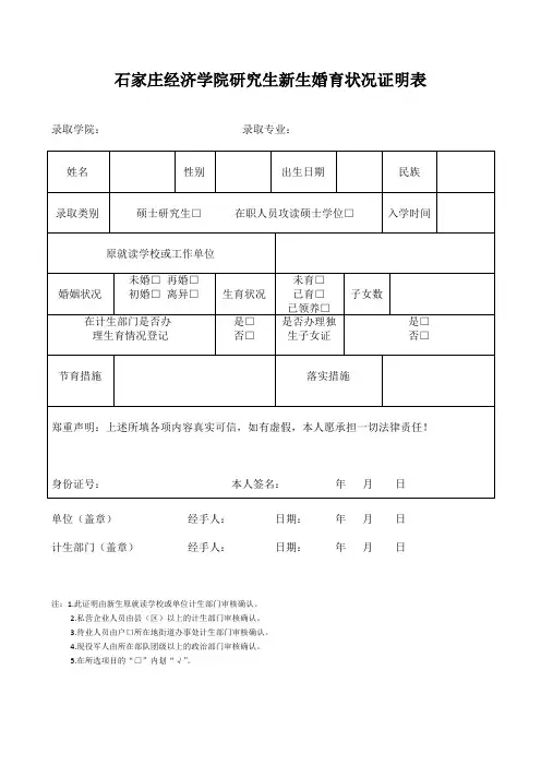 婚姻状况证明表