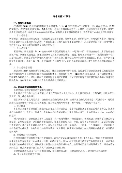 理念识别