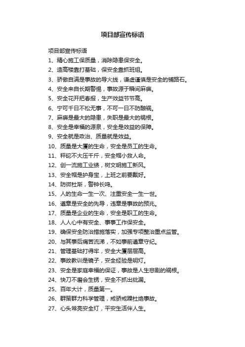 项目部宣传标语