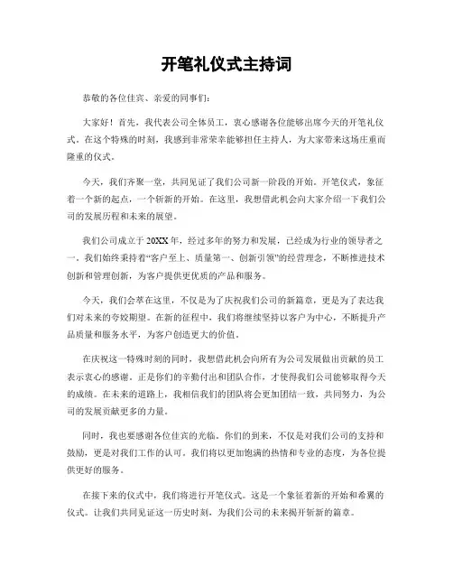 开笔礼仪式主持词