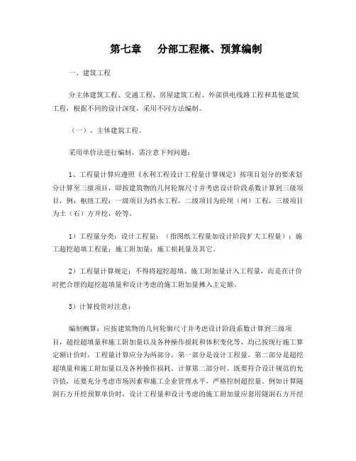 水利工程概预算