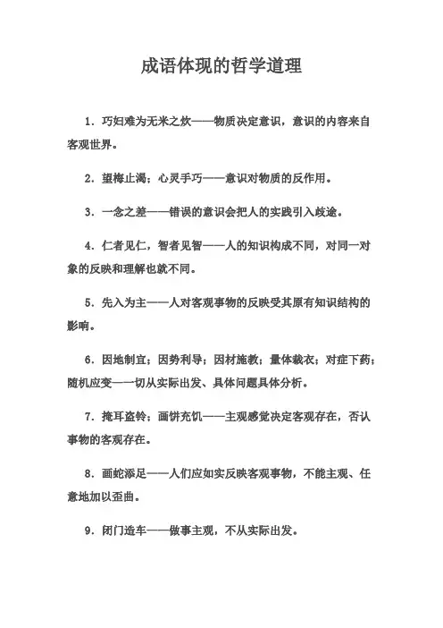 成语体现的哲学道理