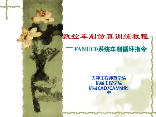 固定循环指令