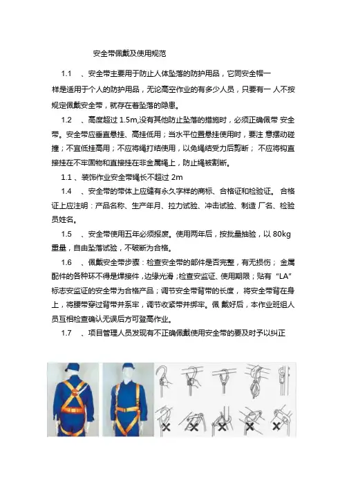 安全带佩戴及使用规范