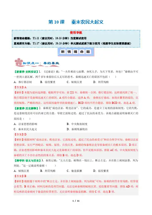 《秦末农民大起义》(解析版)