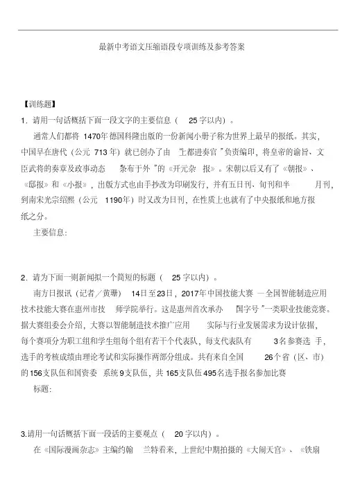 最新中考语文压缩语段专项训练及参考答案