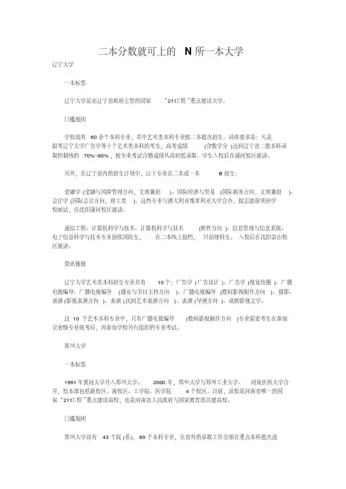 二本分数就可上N所一本大学