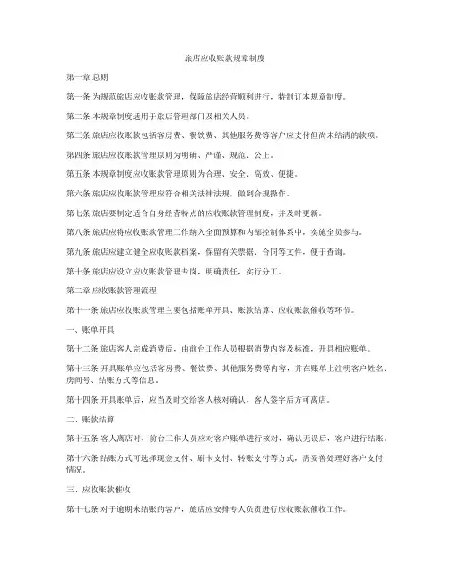旅店应收账款规章制度