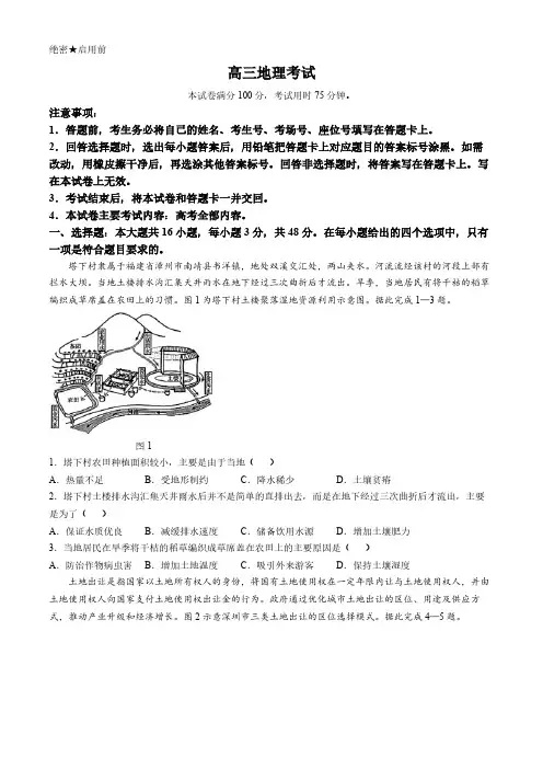 河南省驻马店市部分学校2024-2025学年高三上学期11月期中地理试题(无答案)