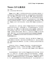 Nuance为什么能成功