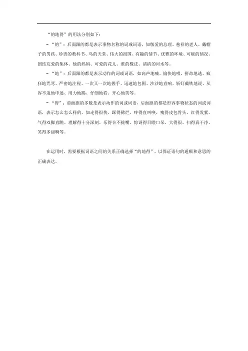 地得在各处的用法