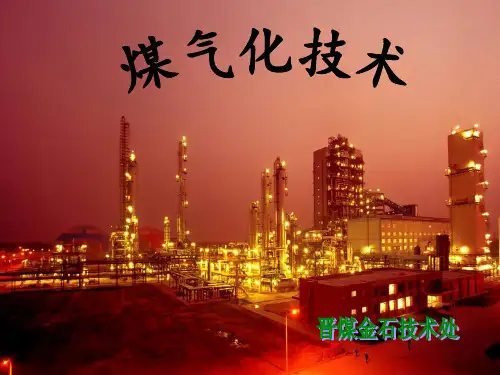 各种煤气化技术介绍