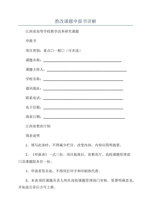 教改课题申报书详解